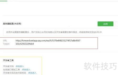 微信开发教程新编