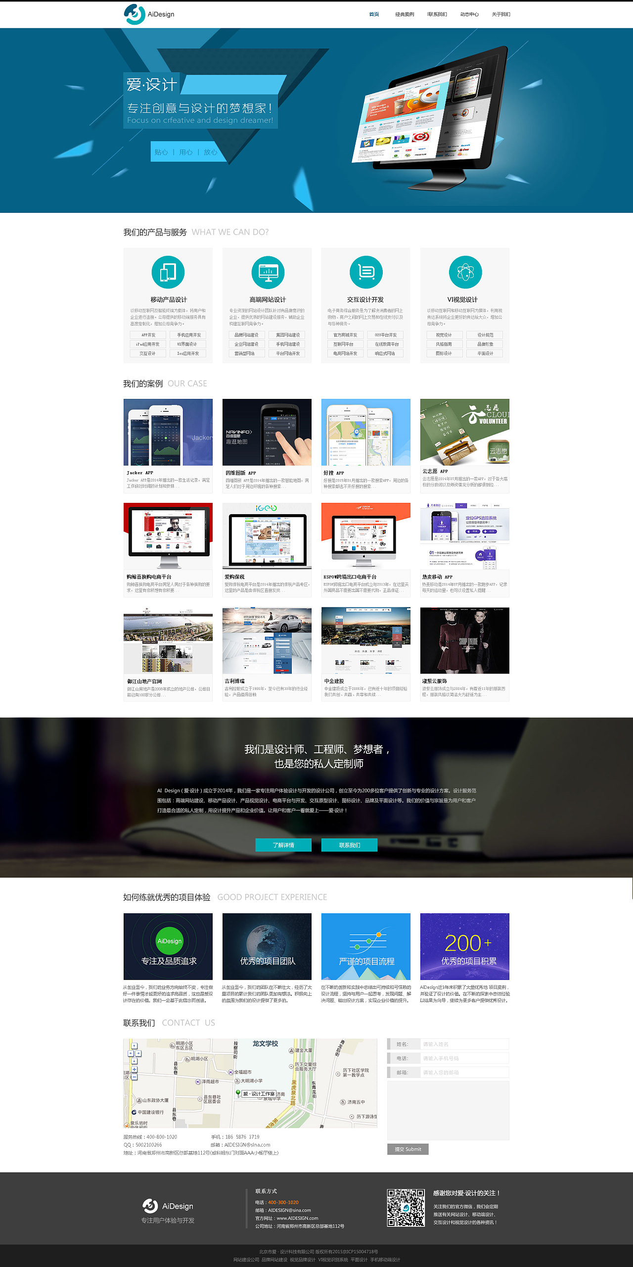 爱设计网站 打造专业与美学兼备的网站设计平台