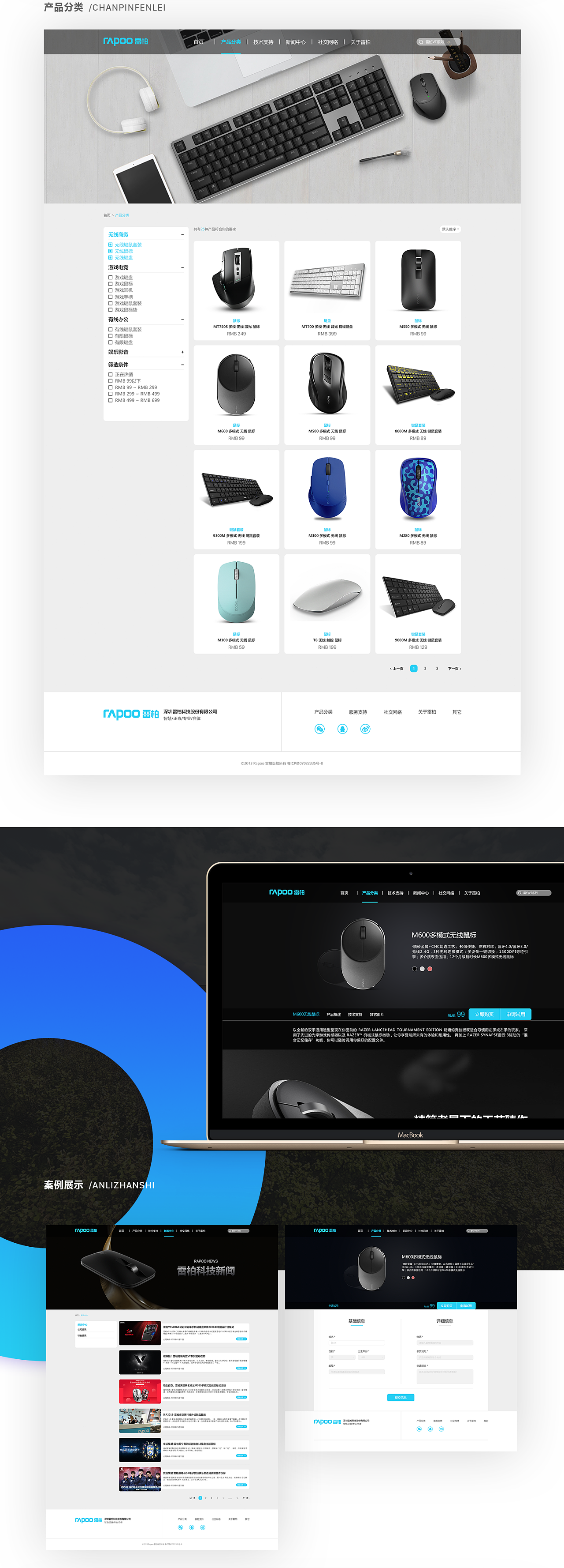 雷柏科技官方网站重新设计 Web Design页面布局优化探索