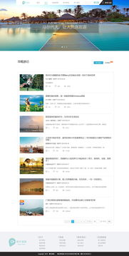 晴天旅游网页设计 打造阳光般明亮愉悦的用户体验